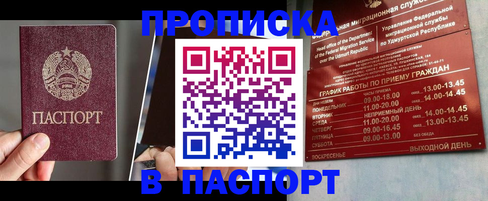 временная регистрация купить в Буйе