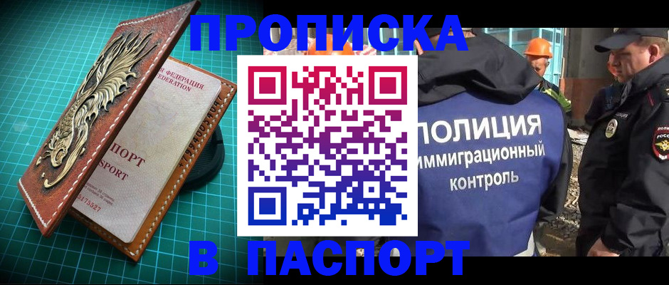 прописка в Буйе